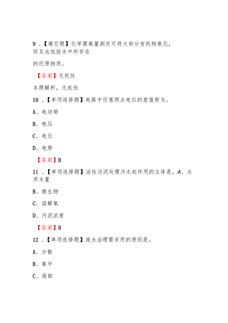 2025污水处理工初级工考试试题及答案.docx_第2页