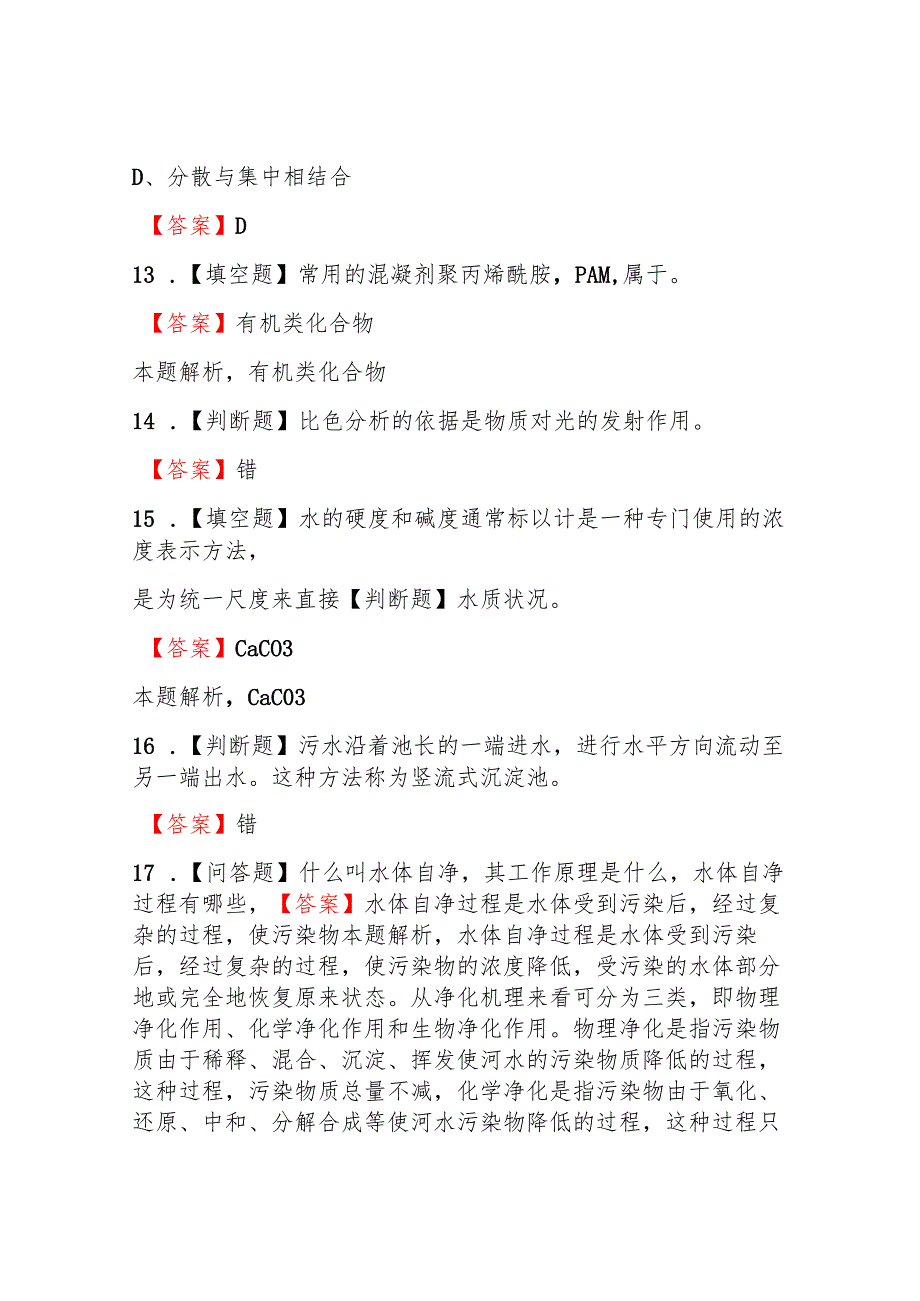2025污水处理工初级工考试试题及答案.docx_第3页