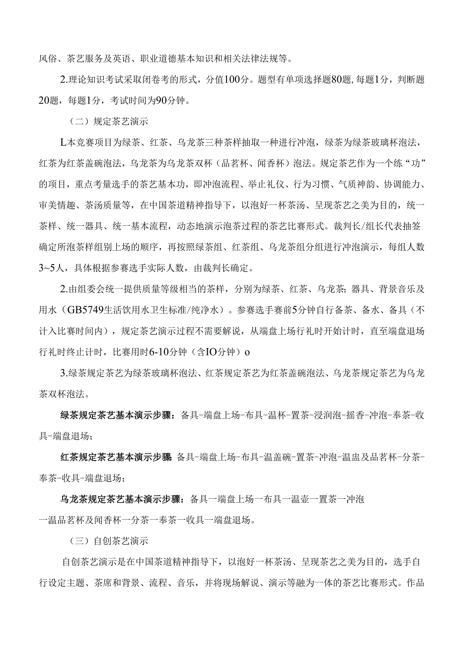 2025年海南省中等职业学校学生职业技能竞赛 茶艺 赛项规程）.docx_第2页
