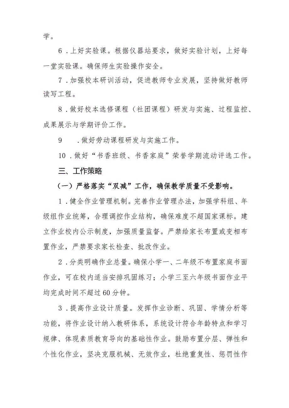 小学20232024学第二学期教学工作计划.docx_第2页