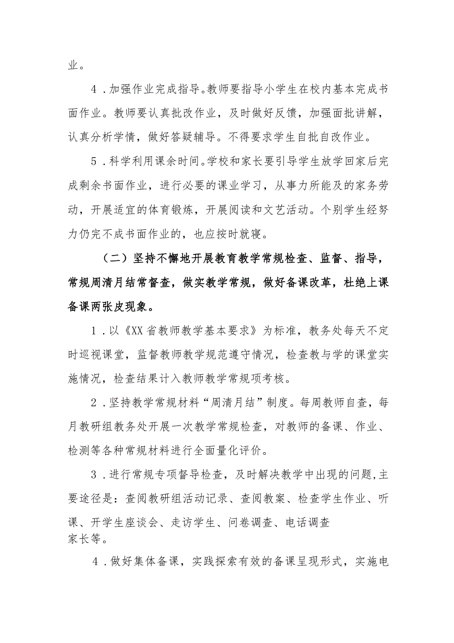 小学20232024学第二学期教学工作计划.docx_第3页