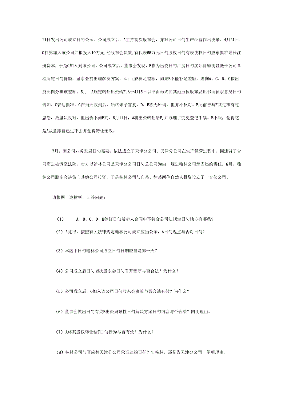 2022年电大作业公司法案例分析.docx_第3页