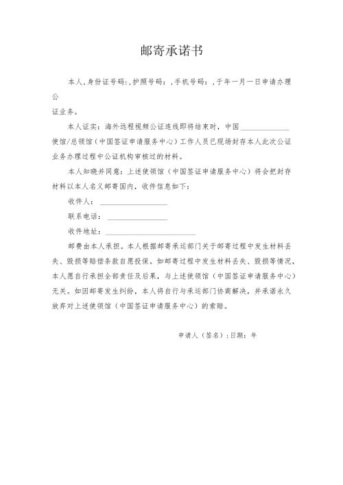 邮寄承诺书.docx