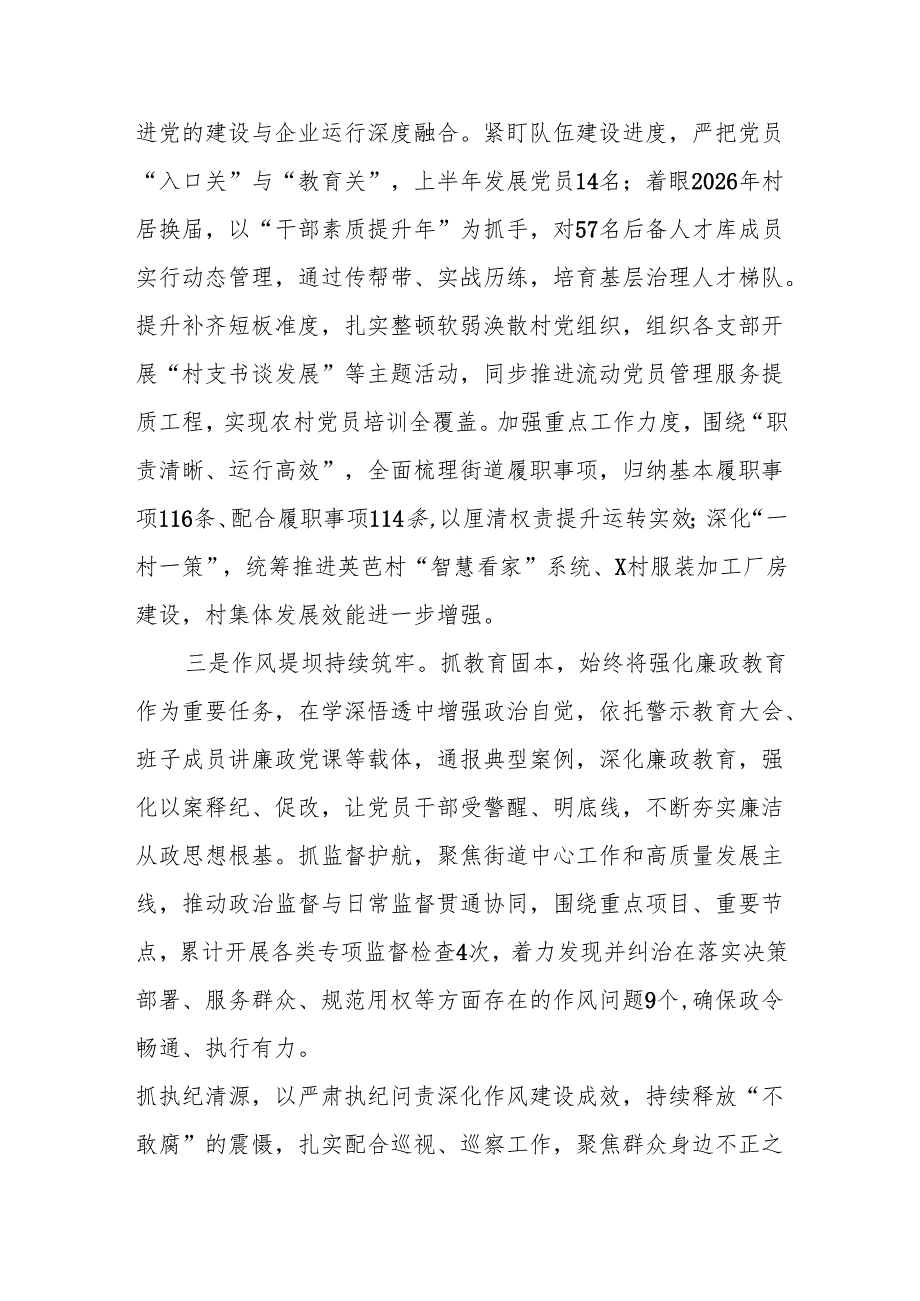 X街道2025年上半年工作总结及下半年工作计划.docx_第2页