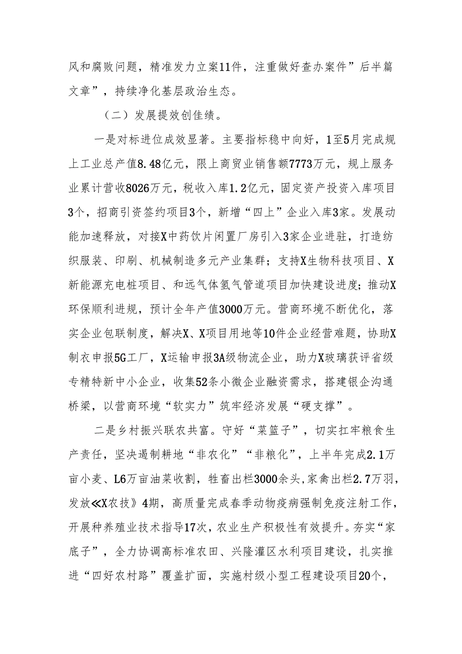 X街道2025年上半年工作总结及下半年工作计划.docx_第3页