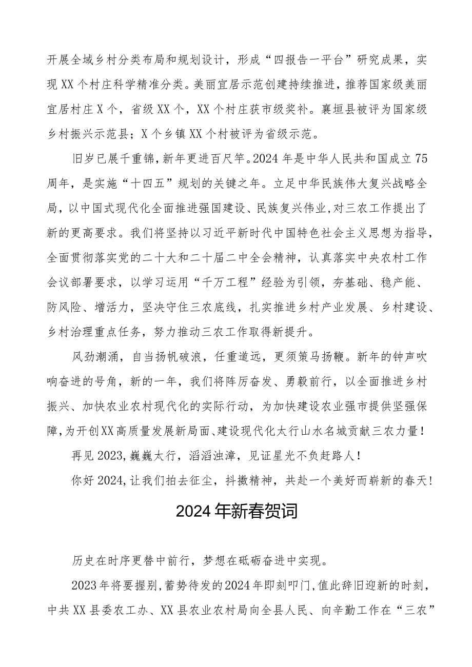 市农村农业局2024年节致辞五篇.docx_第2页