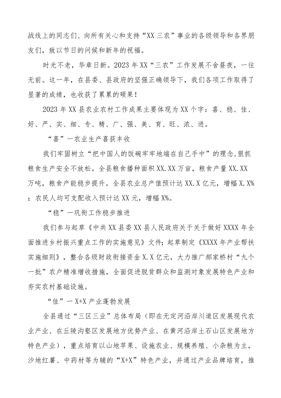 市农村农业局2024年节致辞五篇.docx_第3页