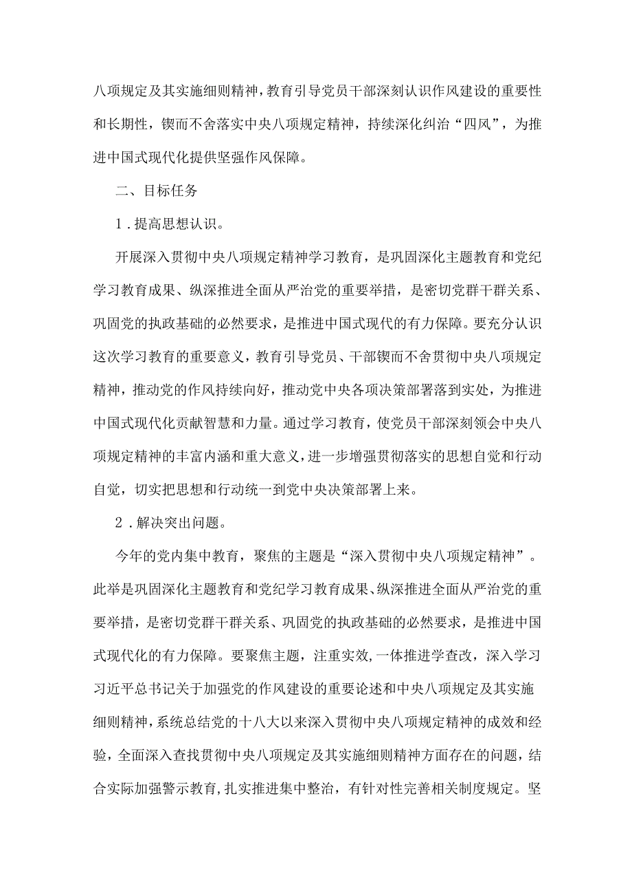 2025年深入贯彻中央八项规定精神学习教育实施方案【五份】汇编供参考.docx_第2页