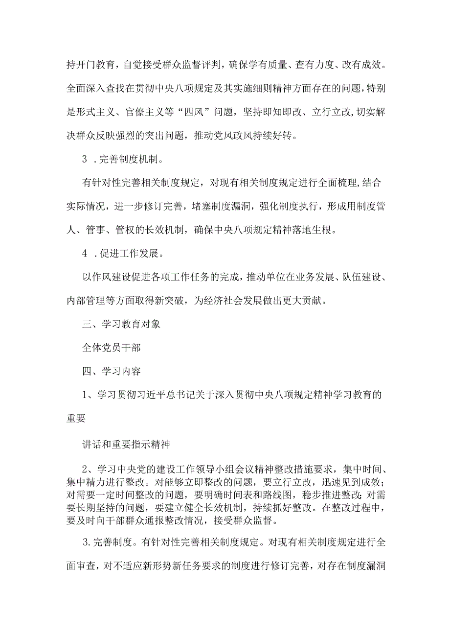 2025年深入贯彻中央八项规定精神学习教育实施方案【五份】汇编供参考.docx_第3页