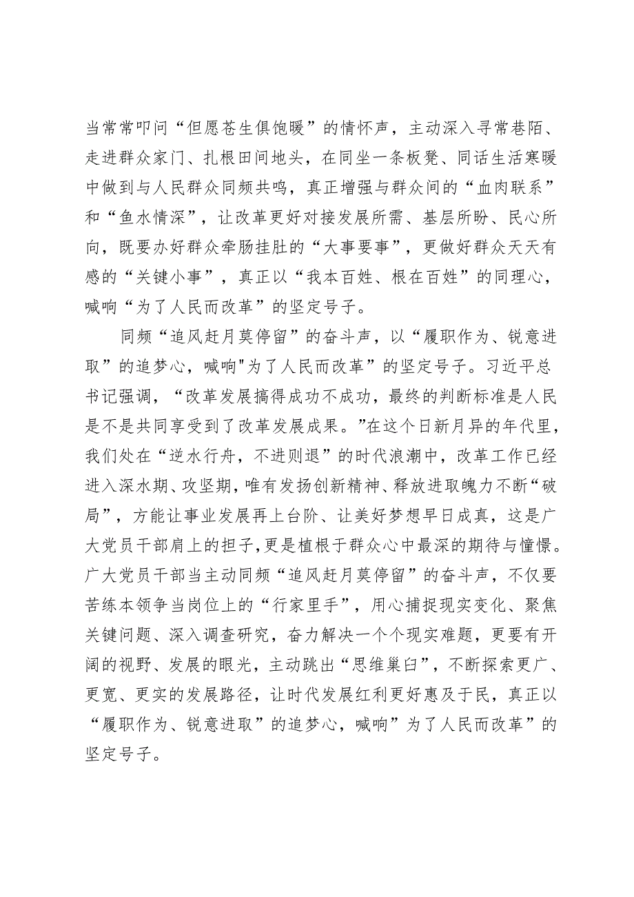 省部级主要领导干部学习贯彻党的二十三中全会精神专题研讨班重要讲话坚定改革信心心得体会(1).docx_第2页