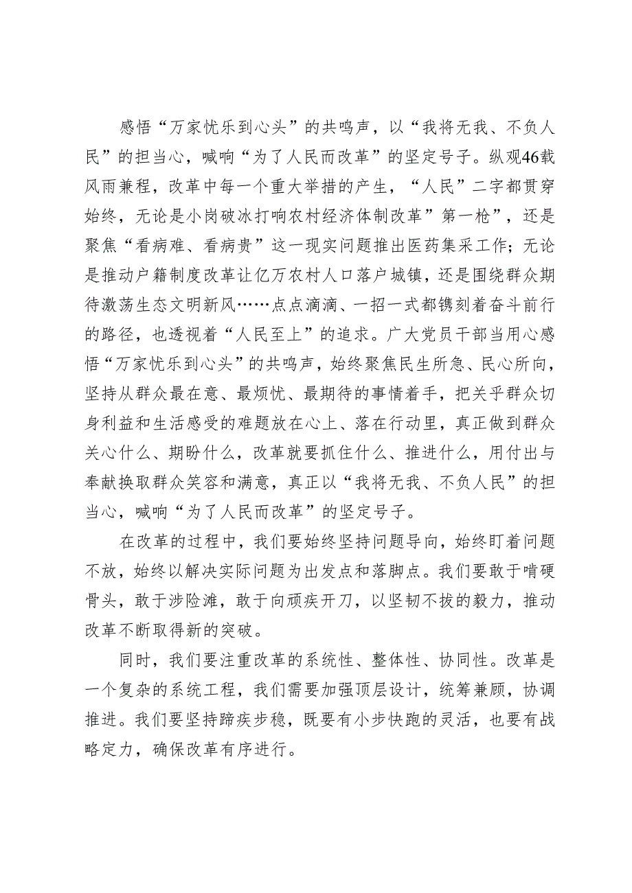 省部级主要领导干部学习贯彻党的二十三中全会精神专题研讨班重要讲话坚定改革信心心得体会(1).docx_第3页
