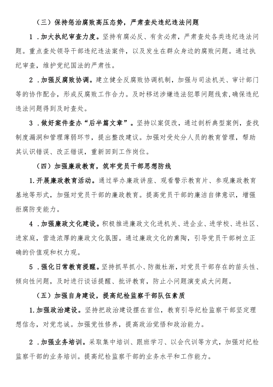 2024年纪委换报告.docx_第2页