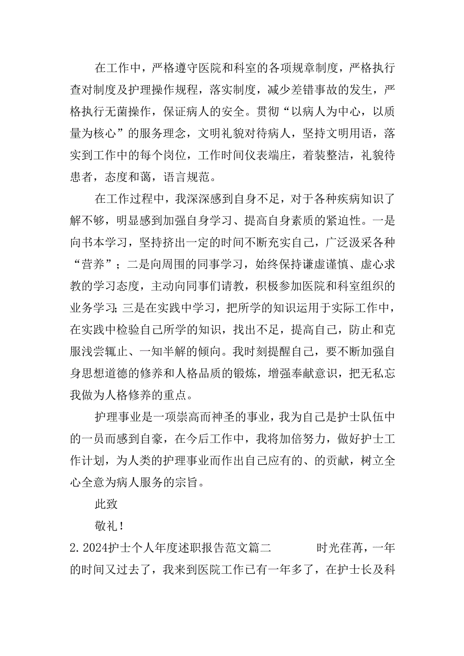 2024护士个人述职报告范文20篇.docx_第2页