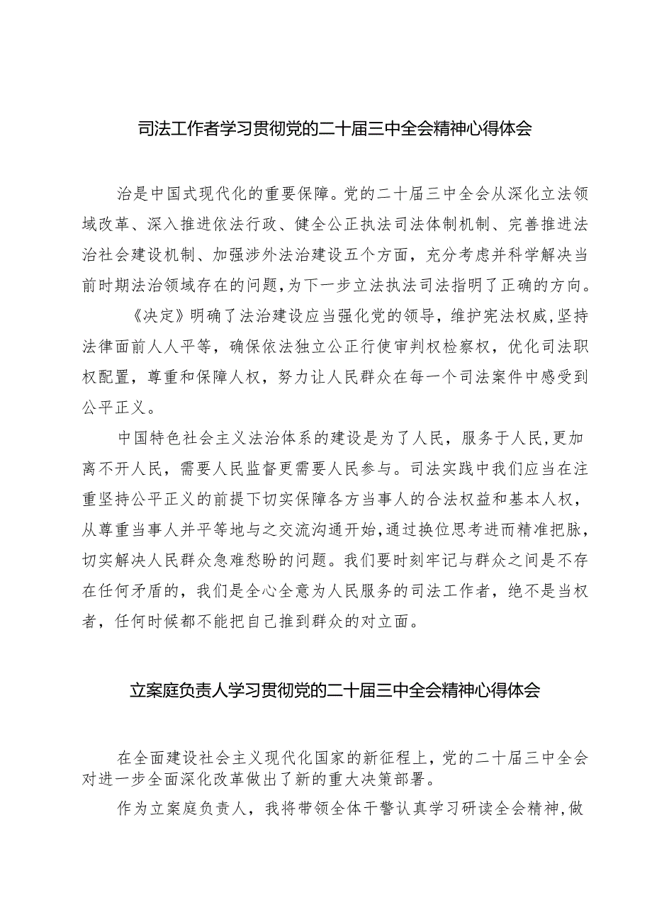 司法工作者学习贯彻党的二十三中全会精神心得体会（共七篇）.docx_第1页