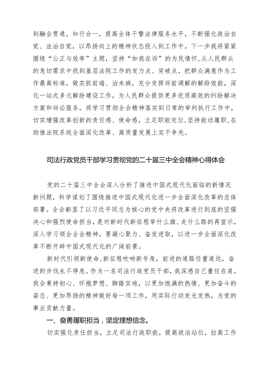 司法工作者学习贯彻党的二十三中全会精神心得体会（共七篇）.docx_第2页