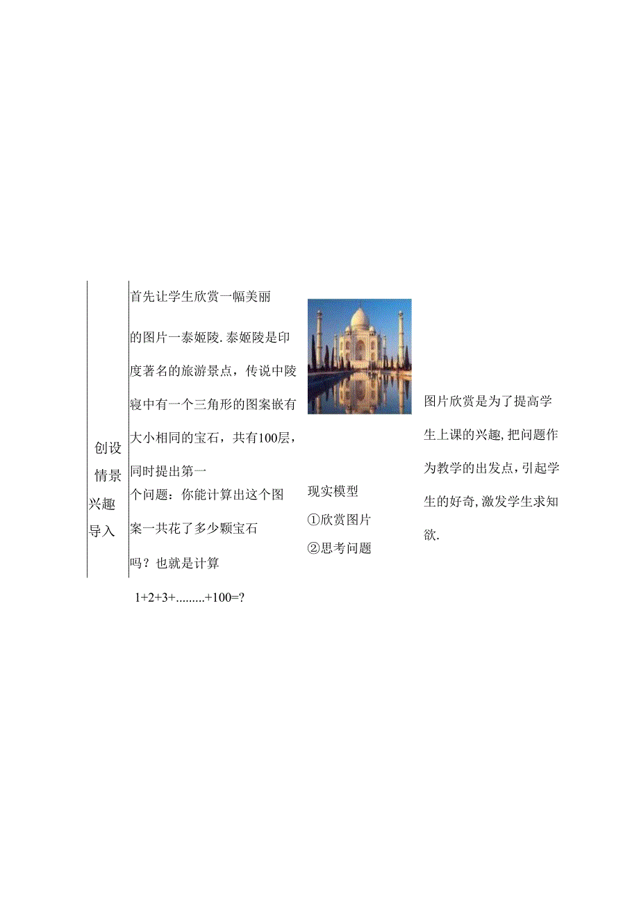 等差数列前n项和教案[1].docx_第3页
