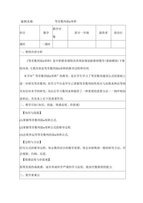 等差数列前n项和教案[1].docx