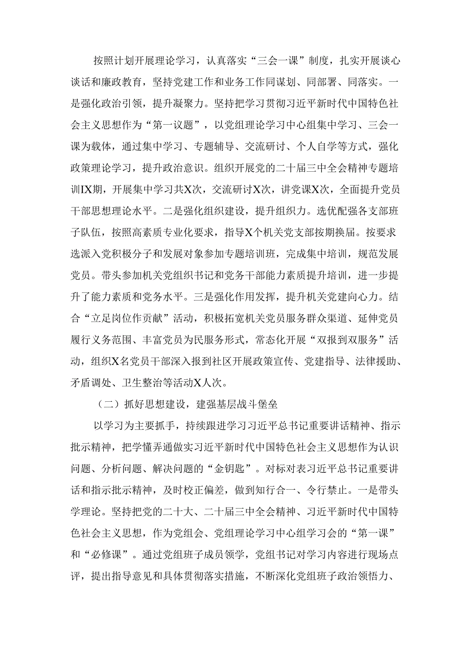 （2024年）机关党组织书记抓基层党建工作述职报告范文.docx_第2页