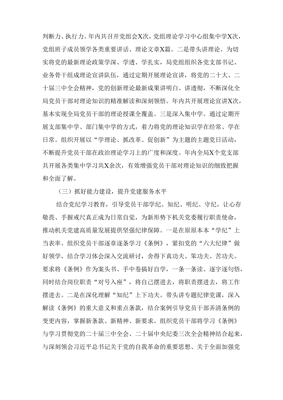 （2024年）机关党组织书记抓基层党建工作述职报告范文.docx_第3页