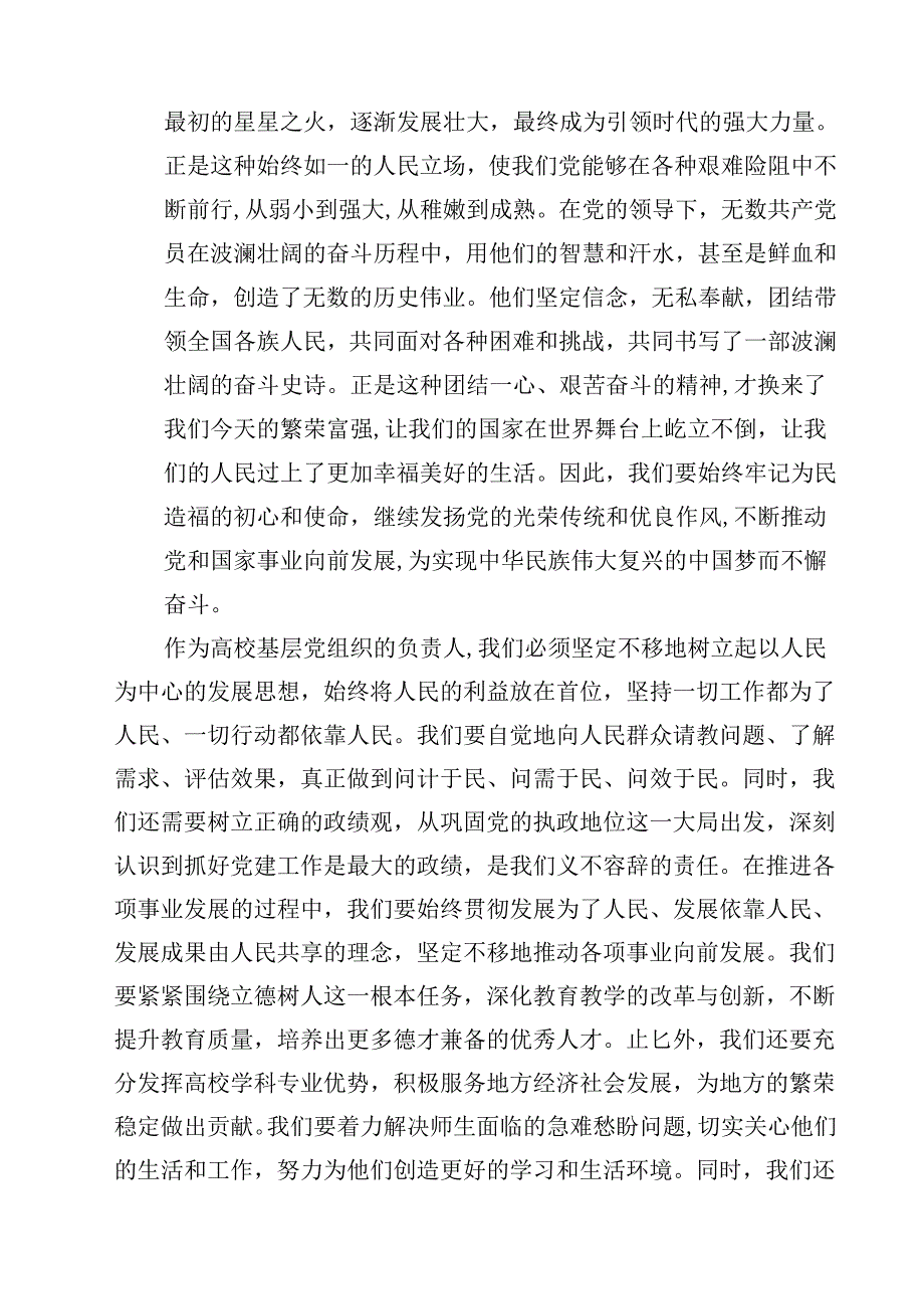 (五篇)党的二十三中全会党课讲稿范文.docx_第2页