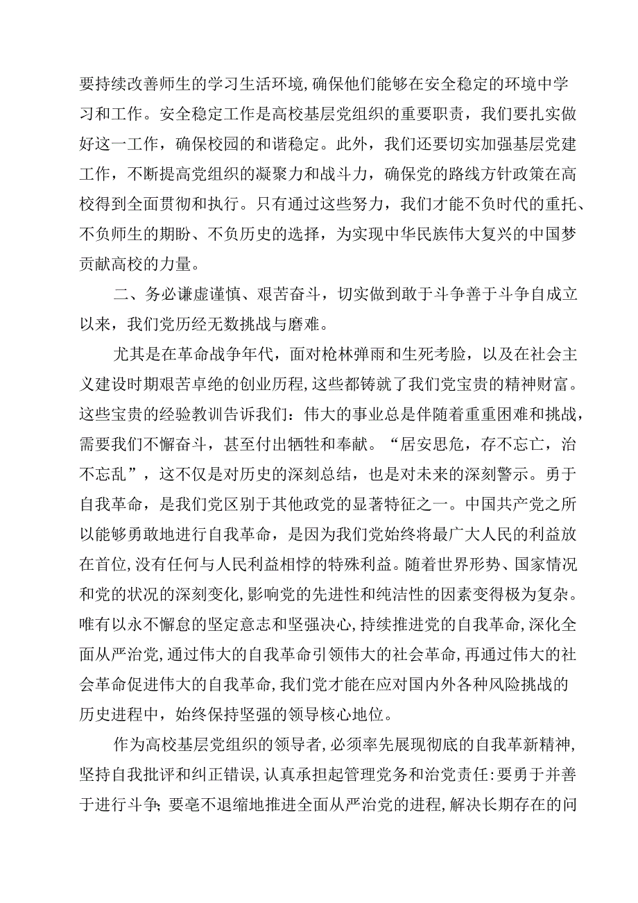 (五篇)党的二十三中全会党课讲稿范文.docx_第3页