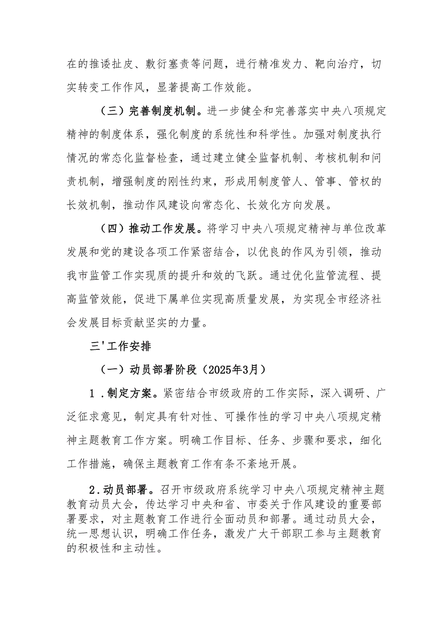 2025年开展中央八项规定精神学习教育工作实施方案 合计4份.docx_第2页