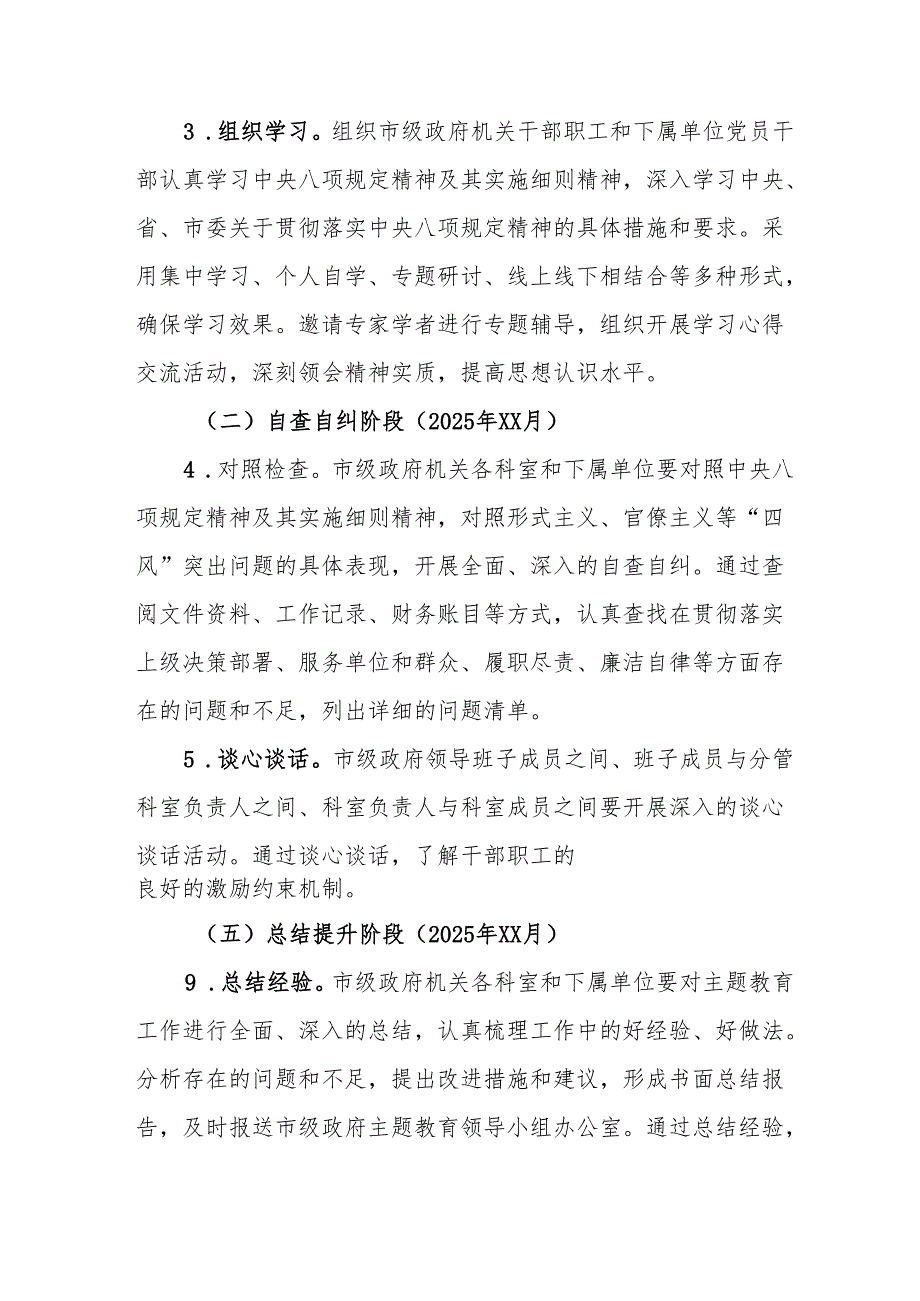 2025年开展中央八项规定精神学习教育工作实施方案 合计4份.docx_第3页