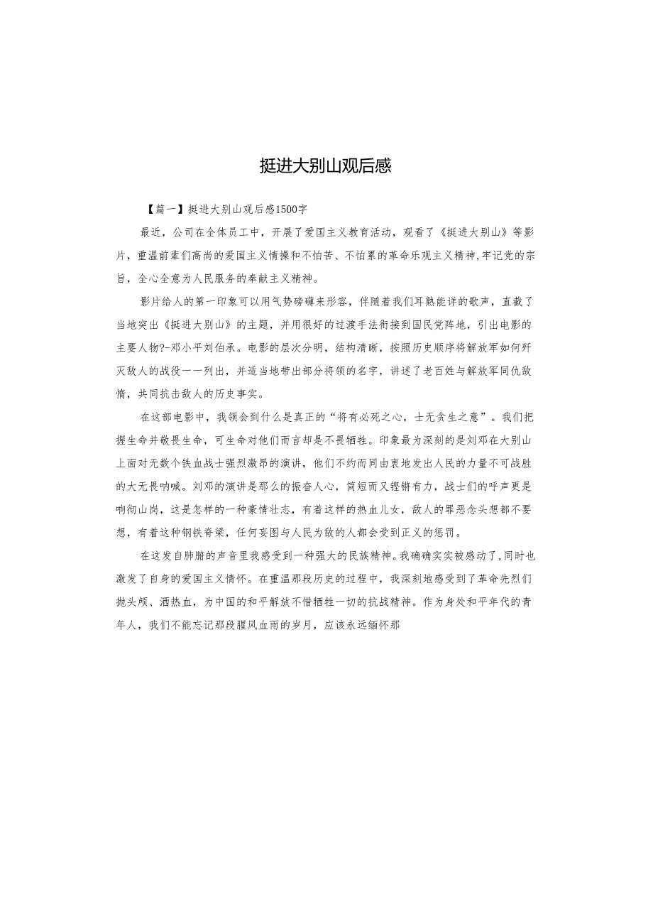 挺进大别山观后感.docx_第1页