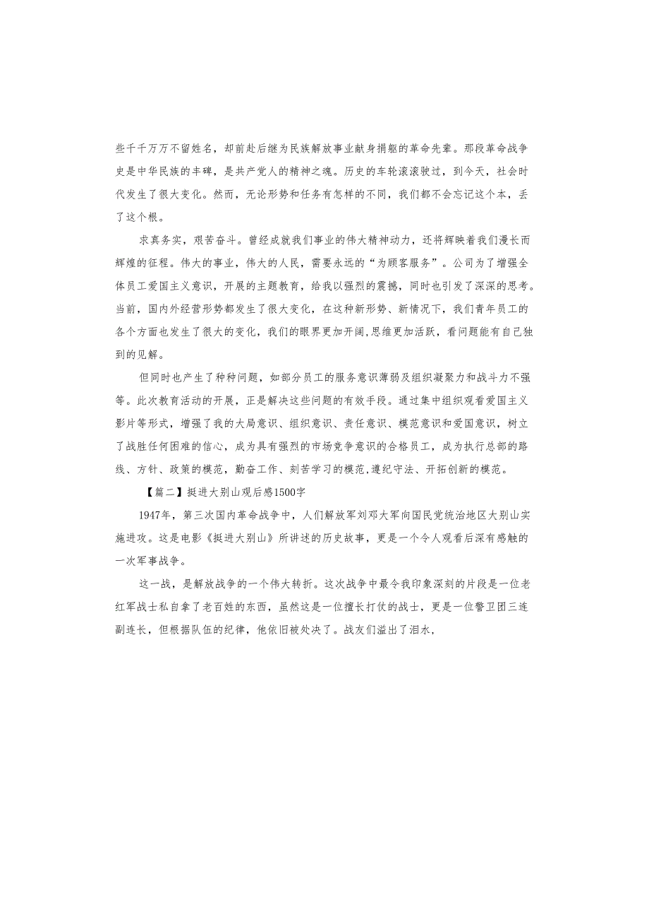 挺进大别山观后感.docx_第2页