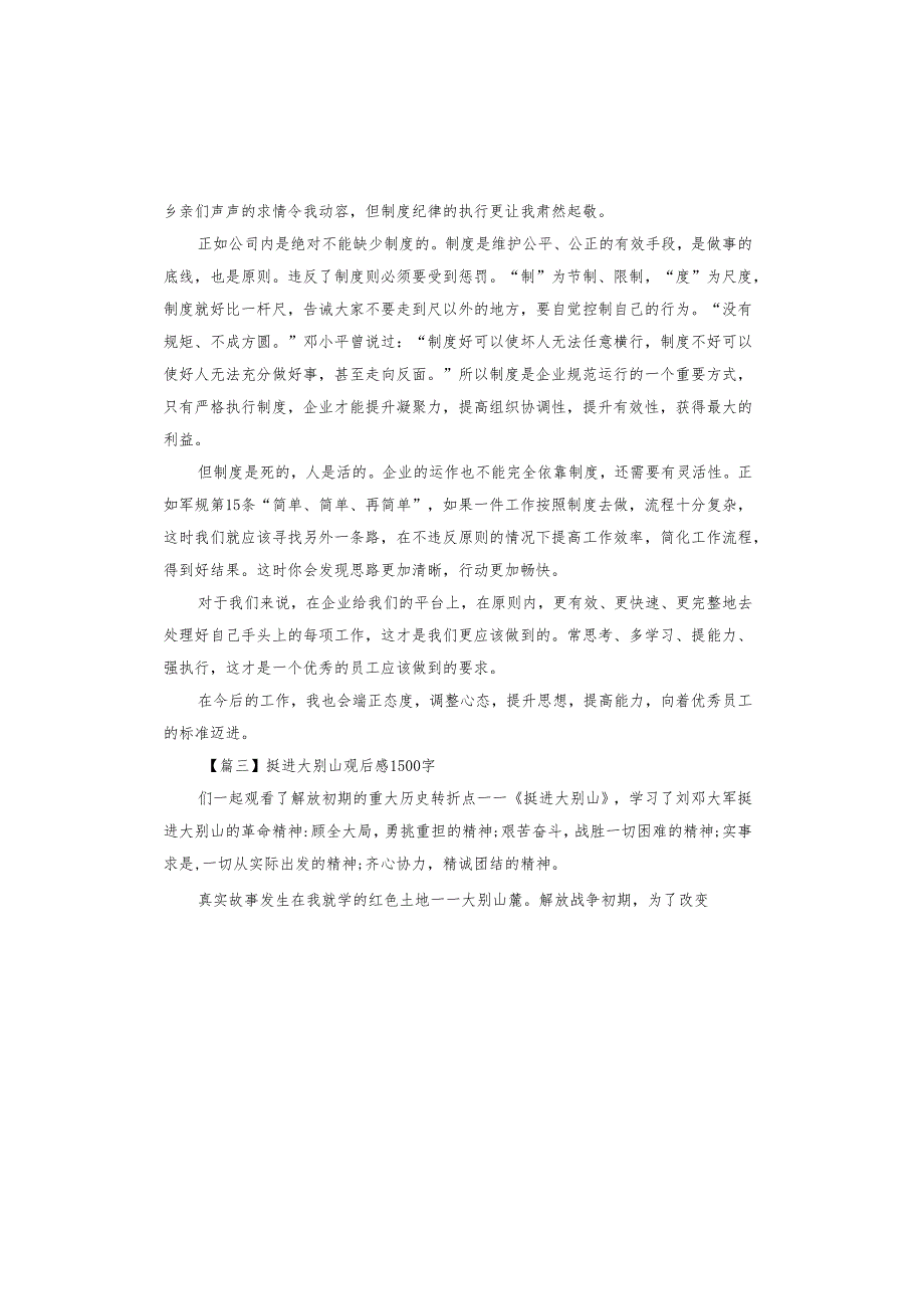 挺进大别山观后感.docx_第3页