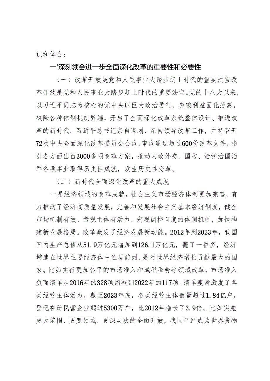 党支总书记学习党的二十三中全会精神专题党课宣讲稿.docx_第2页