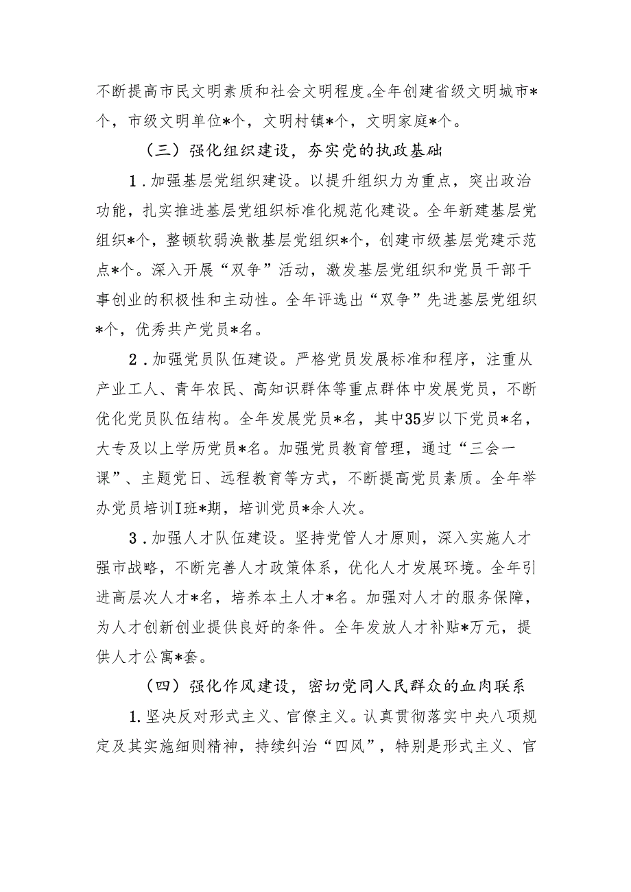 书记2024抓党建工作述职报告.docx_第2页