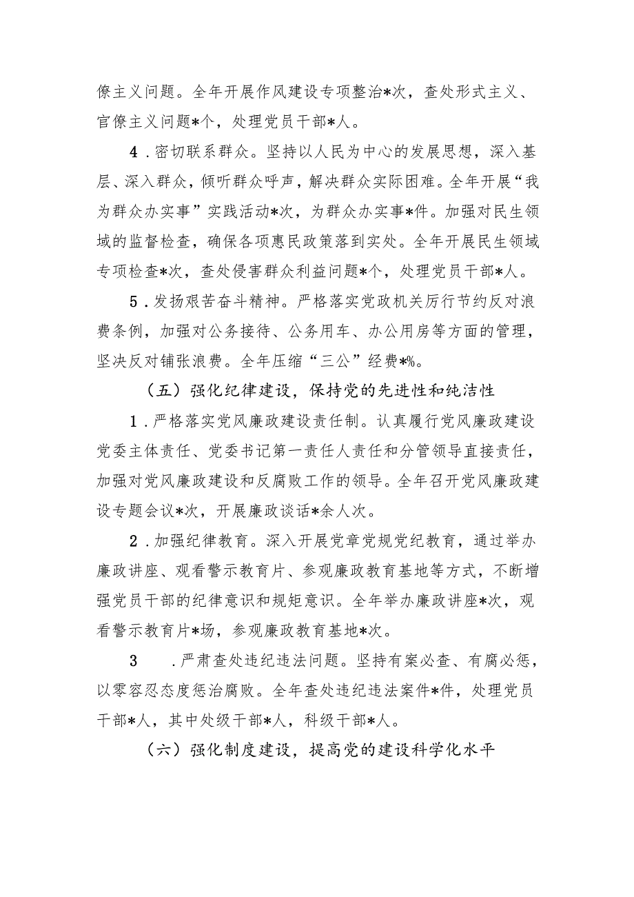 书记2024抓党建工作述职报告.docx_第3页