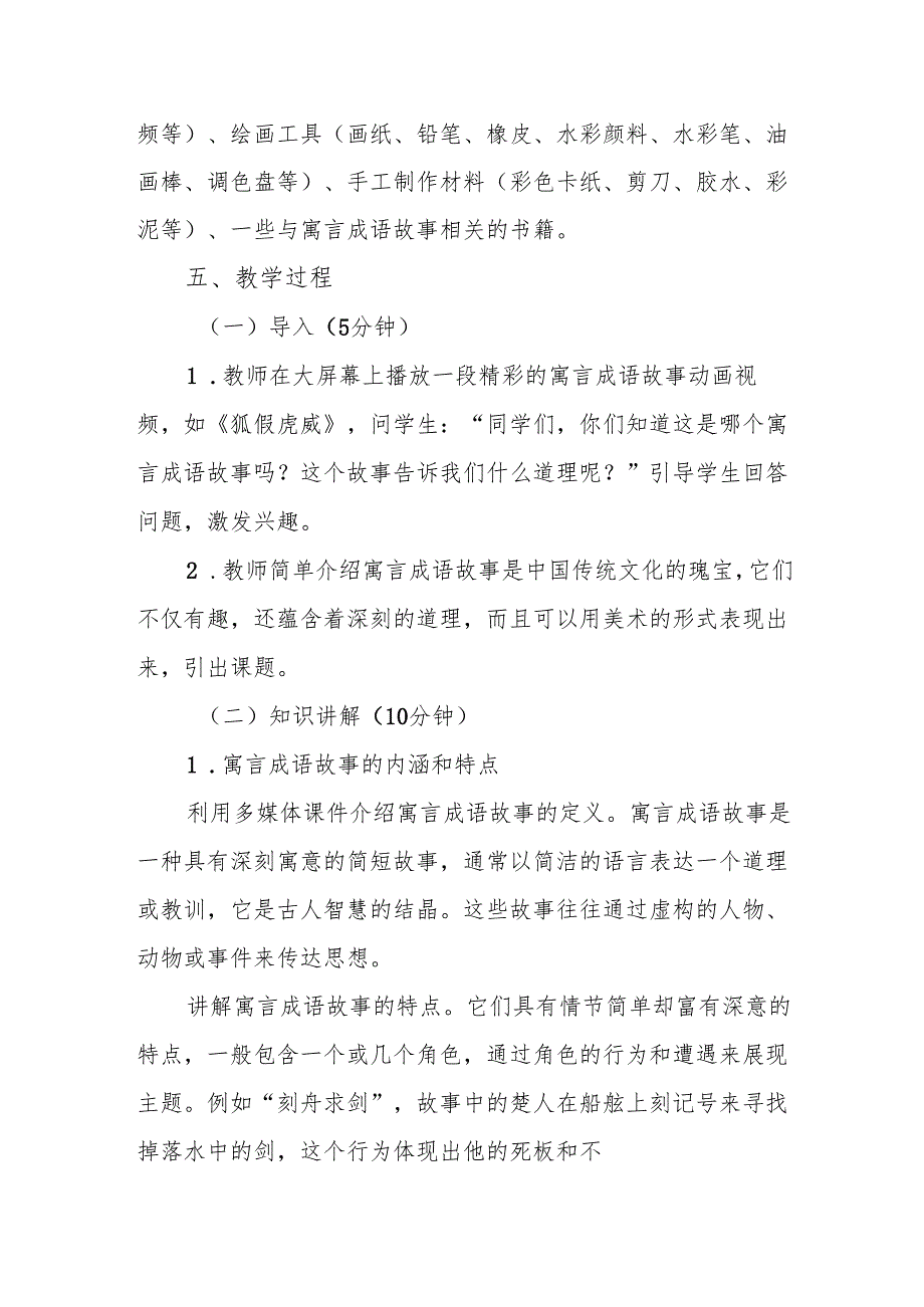 五年级冀美版《寓言成语故事多》教学设计.docx_第3页