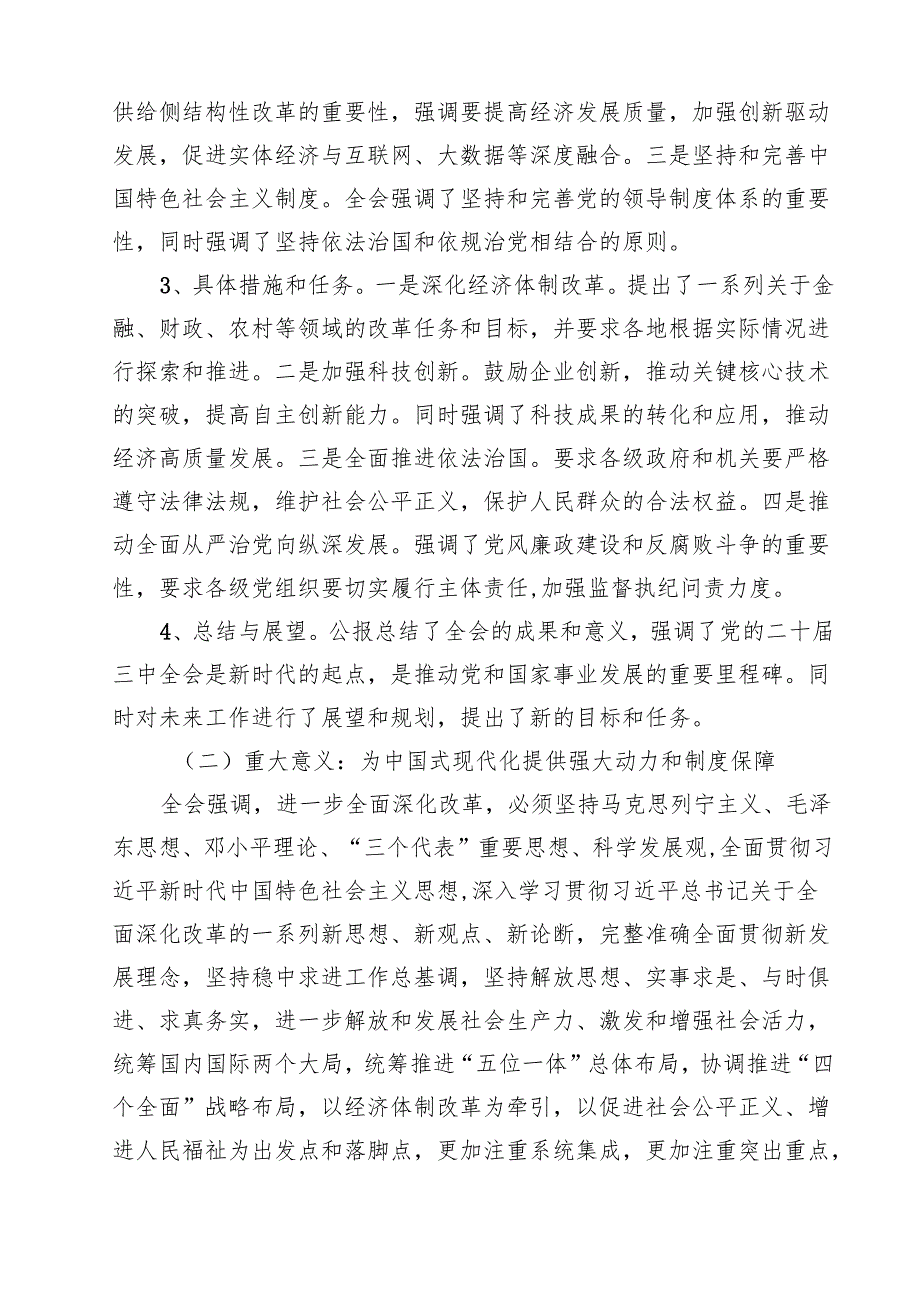 国企学习二十三中全会深化改革专题党课范文13篇（精选）.docx_第3页