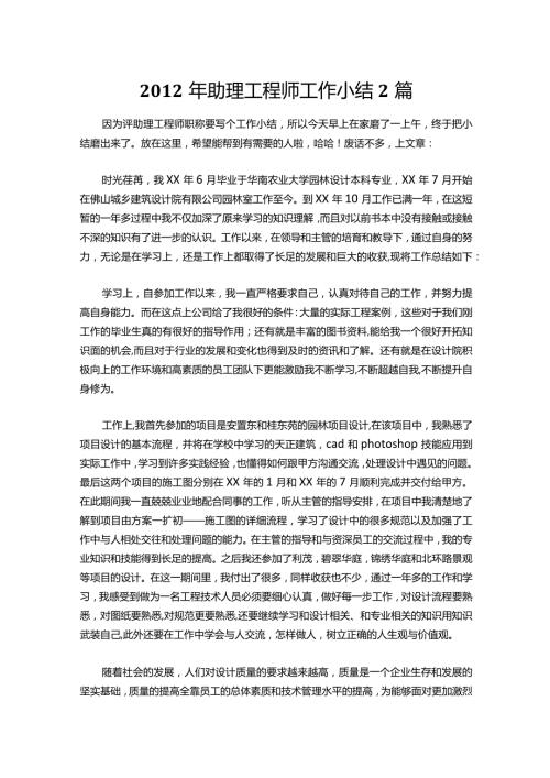 007助理工程师工作小结2篇.docx