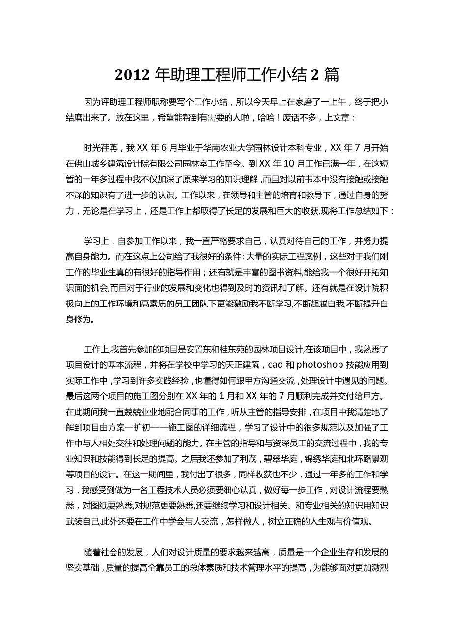 007助理工程师工作小结2篇.docx_第1页