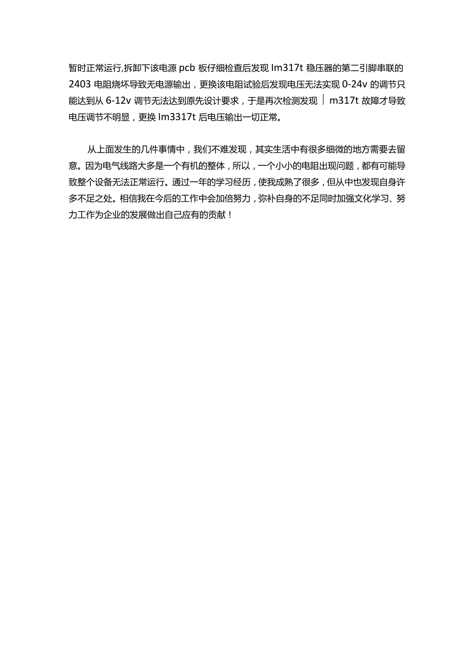 007助理工程师工作小结2篇.docx_第3页