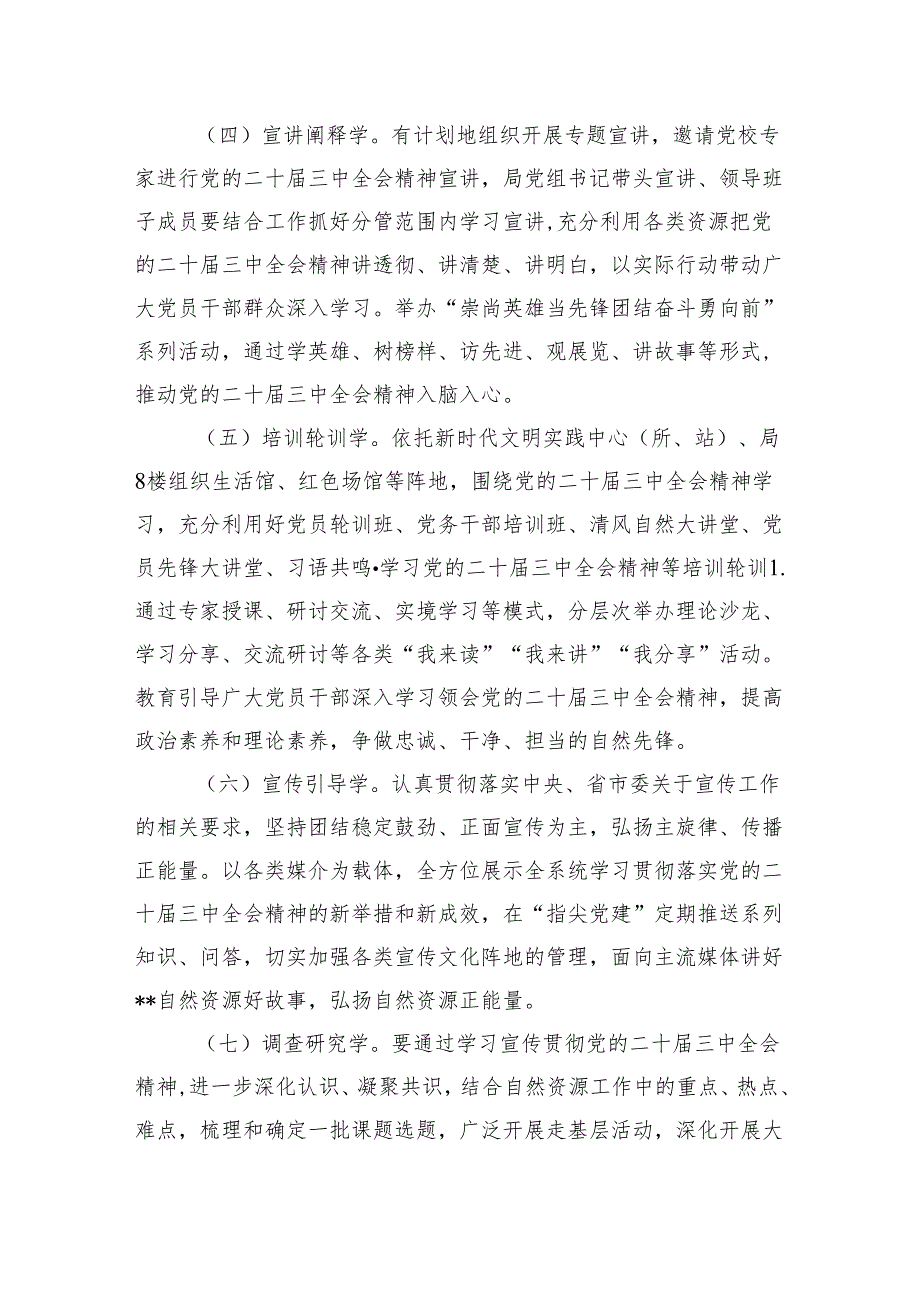 （10篇）2024年学习宣传贯彻二十三中全会精神工作方案专题资料.docx_第3页