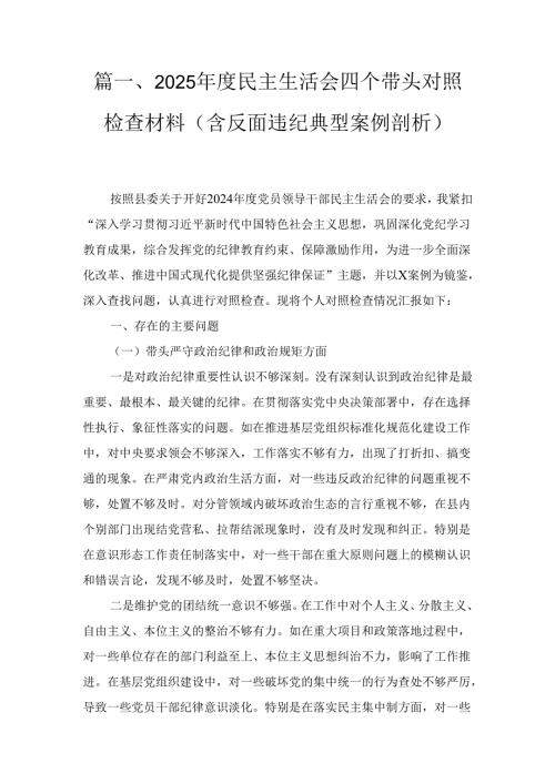 五篇支部委员会2025年度组织生活会对照检查材料.docx