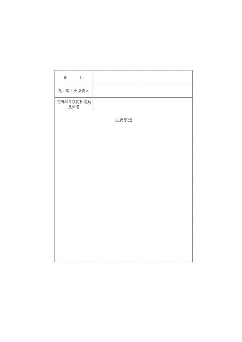 盖章年月日长市“高校文明杯”竞赛评比活动先进基层单位.docx_第3页
