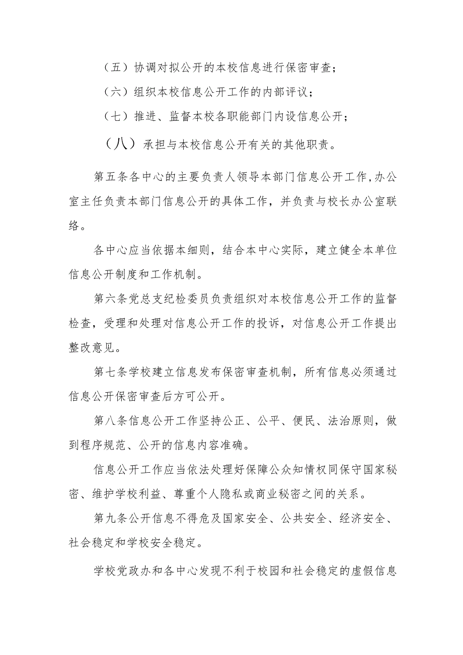 小学政务公开实施细则.docx_第2页