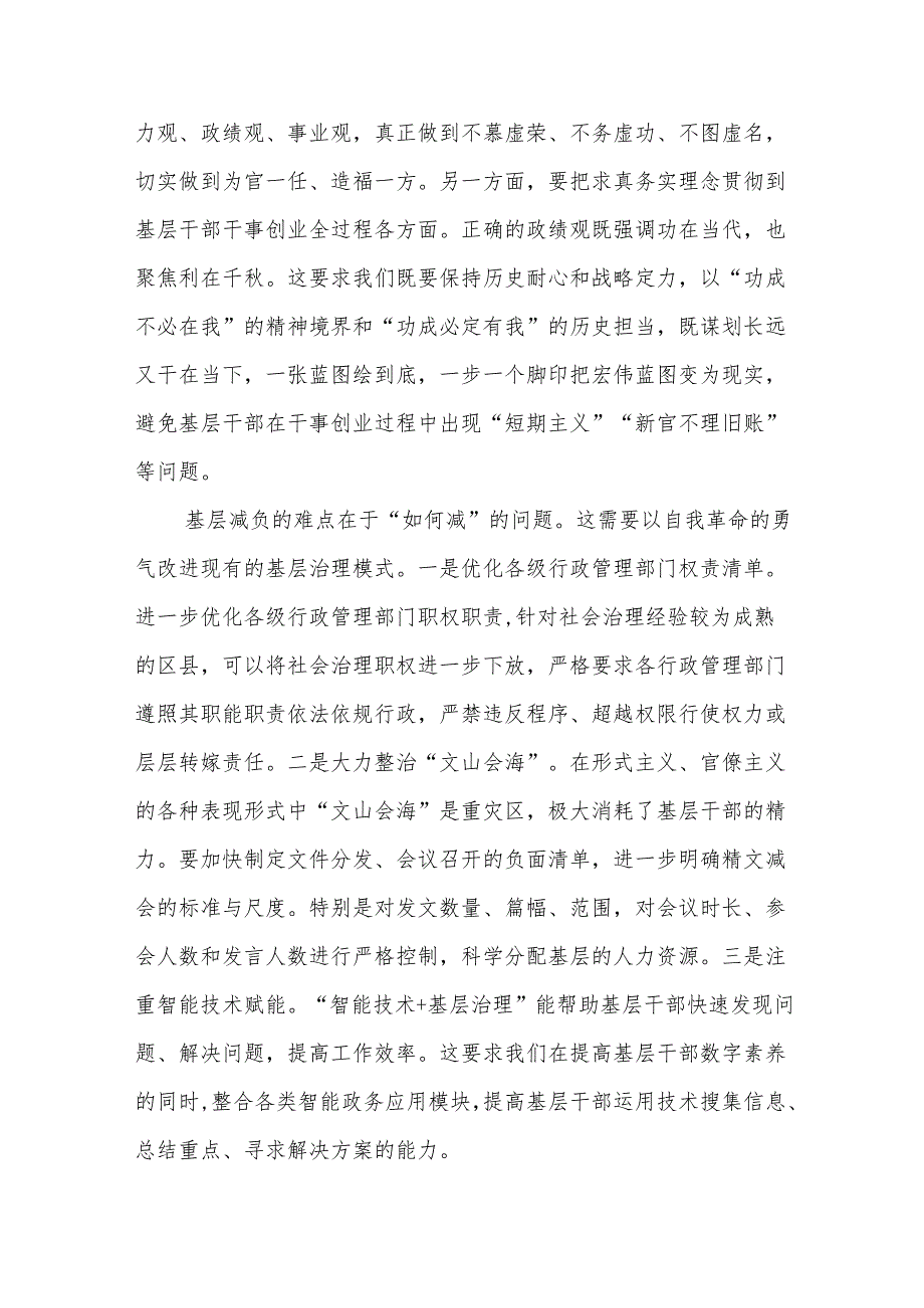 四篇村干部学习整治形式主义为基层减负若干规定的心得感悟.docx_第2页