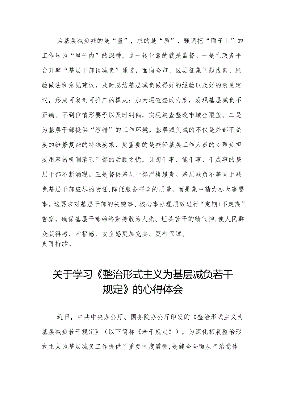 四篇村干部学习整治形式主义为基层减负若干规定的心得感悟.docx_第3页