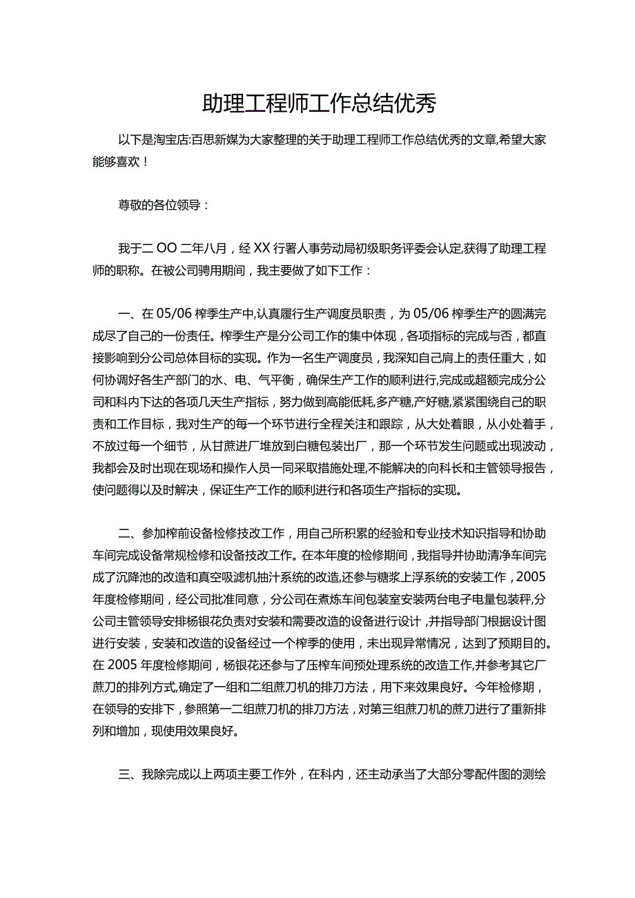 063助理工程师工作总结优秀.docx_第1页