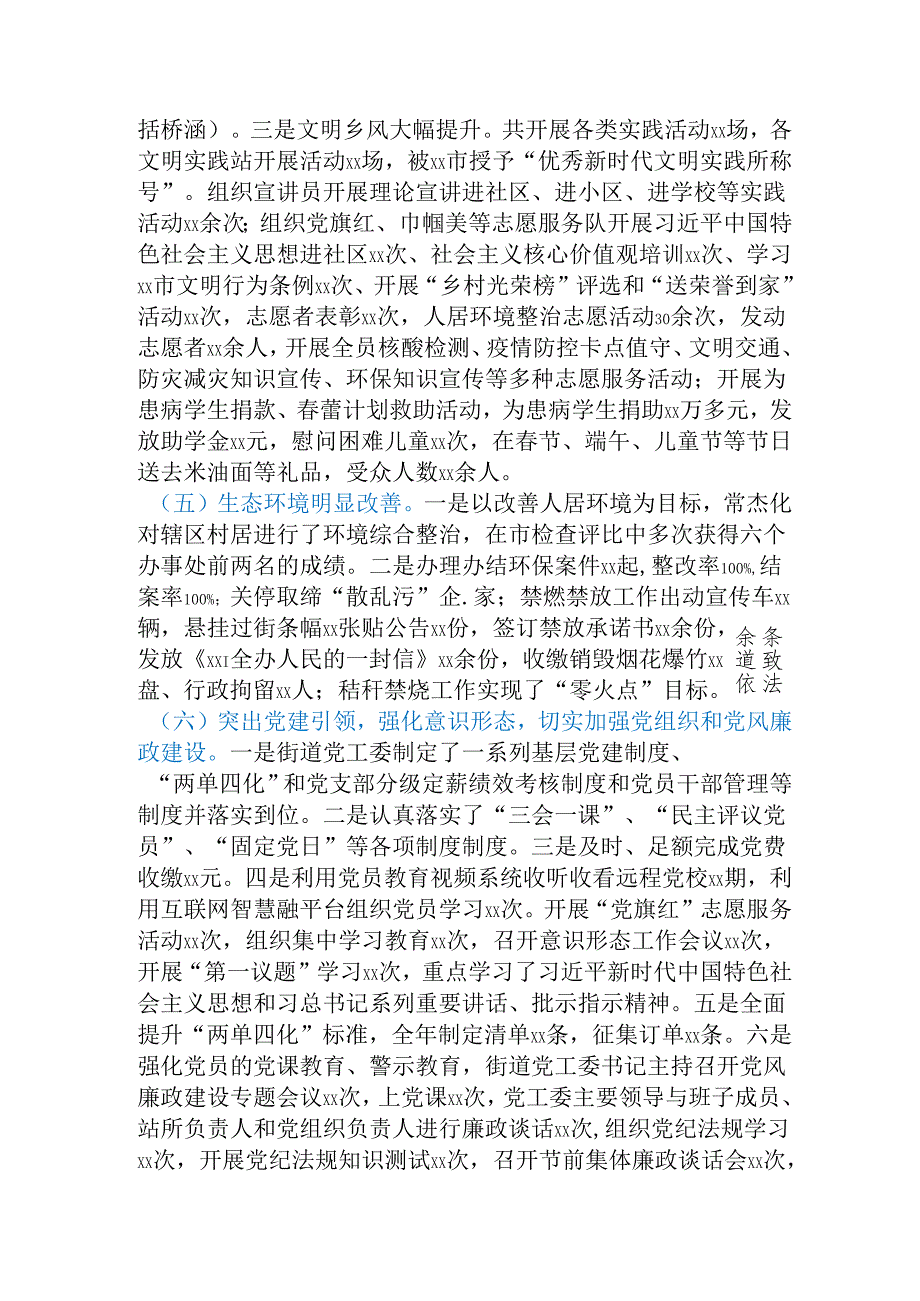 xx街道办事处2022年工作总结.docx_第2页