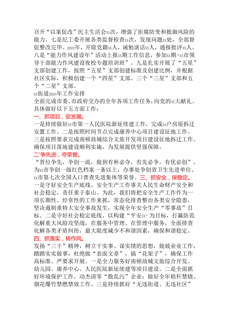 xx街道办事处2022年工作总结.docx_第3页