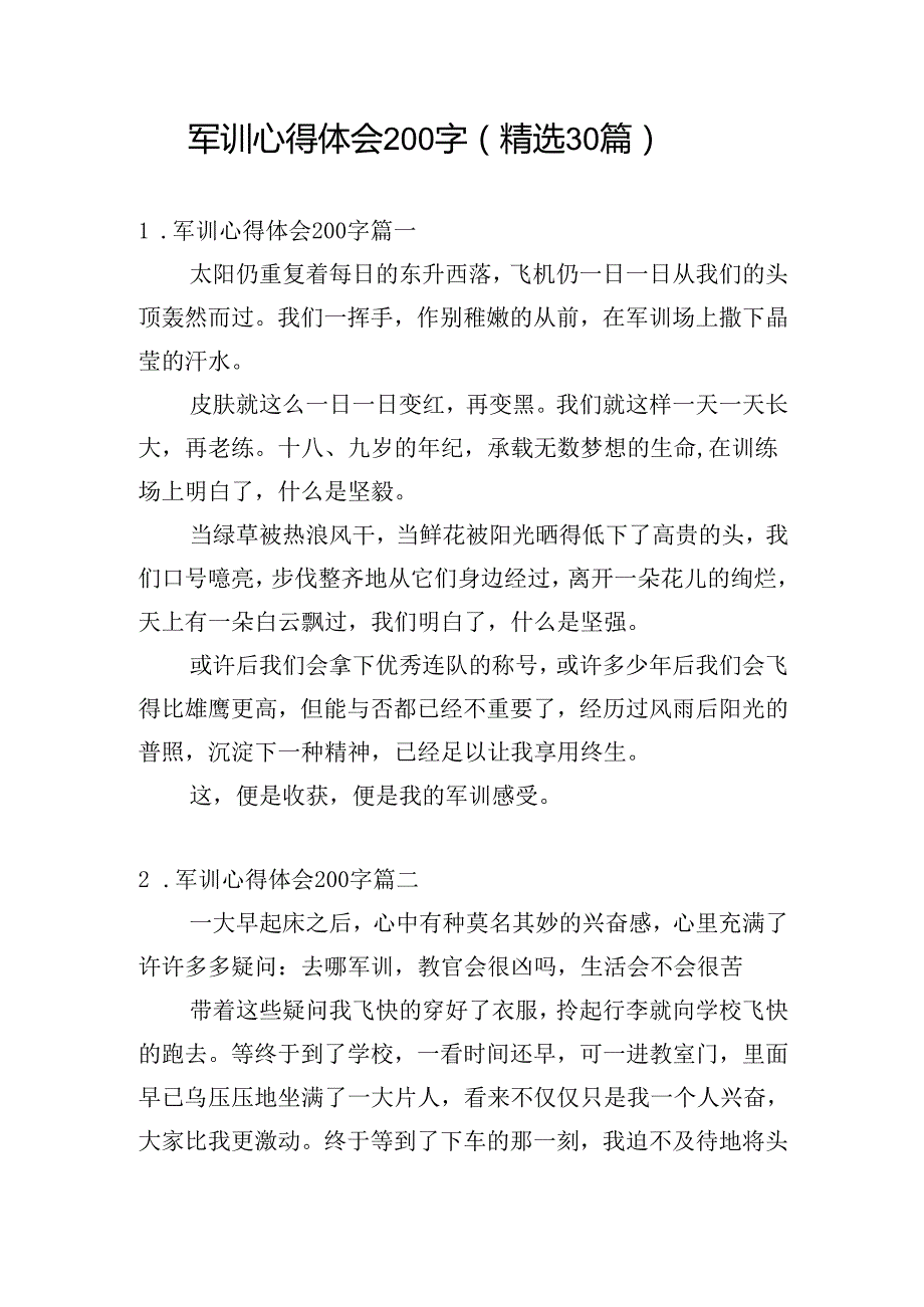 军训心得体会200字（精选30篇）(1).docx_第1页