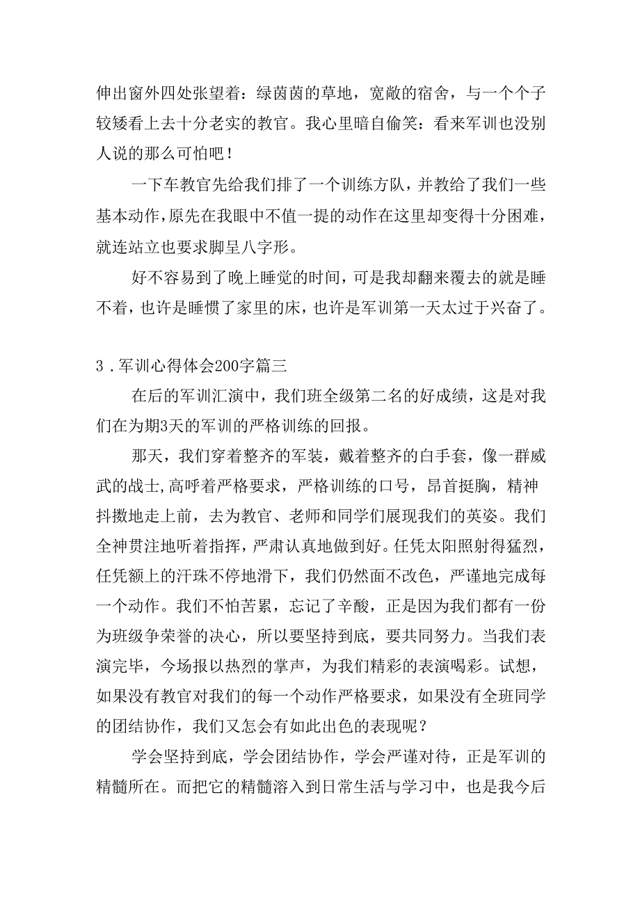 军训心得体会200字（精选30篇）(1).docx_第2页