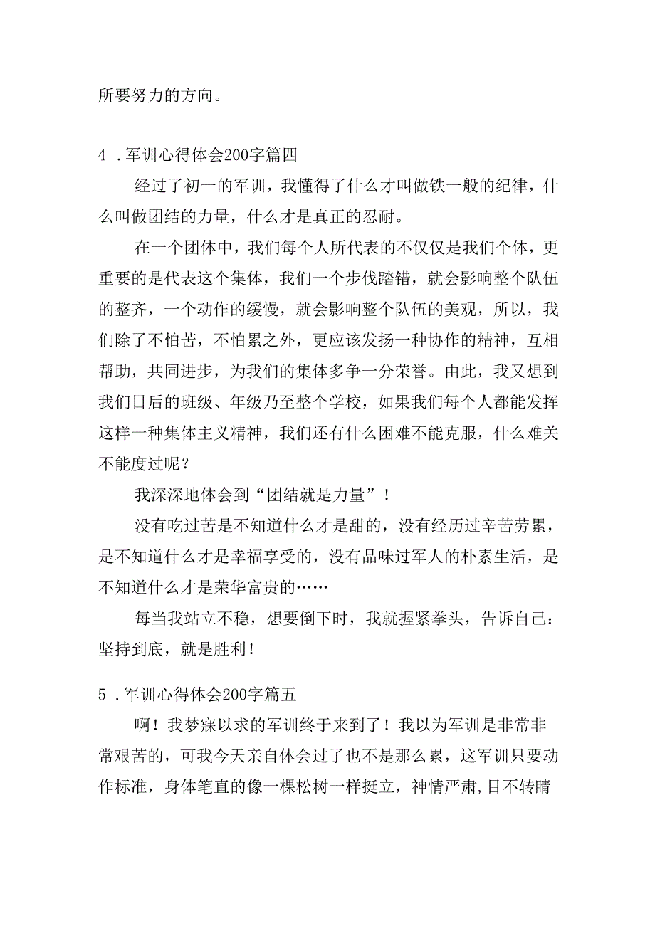 军训心得体会200字（精选30篇）(1).docx_第3页